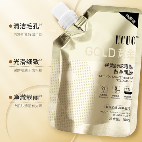 UCUC视黄醇蛇毒肽黄金面膜 清洁毛孔去黑头粉刺撕拉涂抹面膜