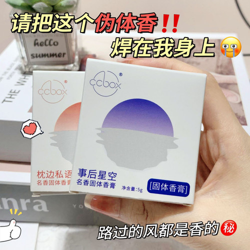 ccbox固体香膏小巧便携香水型清新自然持久留香男女