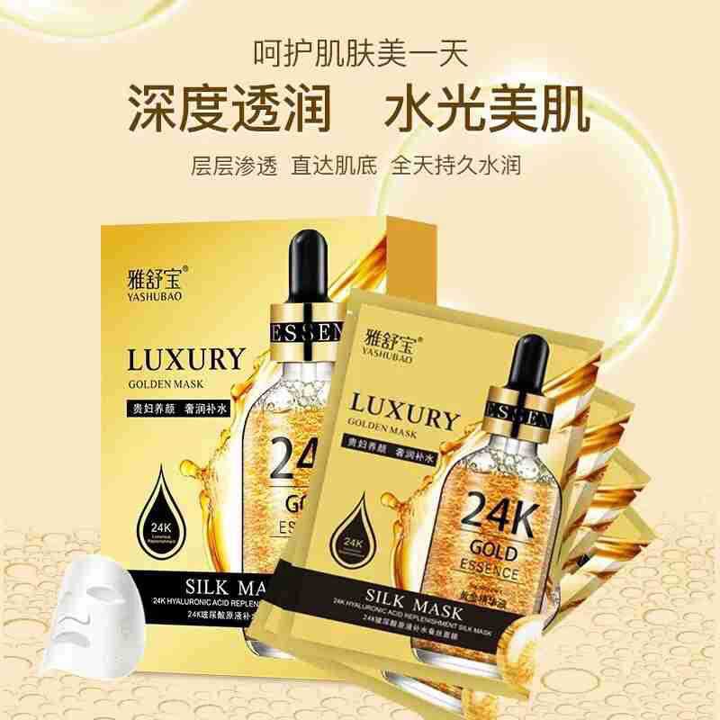雅舒宝24K玻尿酸原液补水蚕丝面膜黄金精华液面膜10片装
