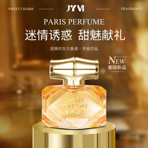真怡美情结香水持久留香