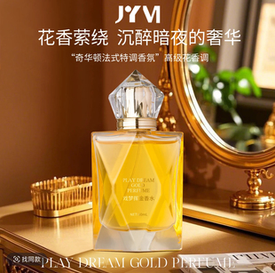 真怡美戏梦挥军香水清晰堵久留香60ml