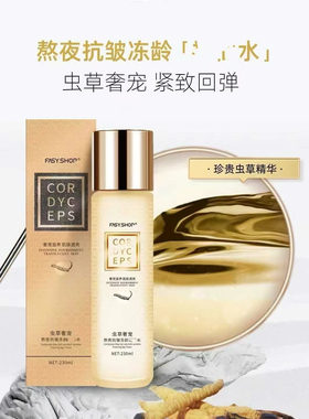霏思小铺虫草奢宠熬夜抗皱冻龄水爽肤水面部亮保湿发光水230ml