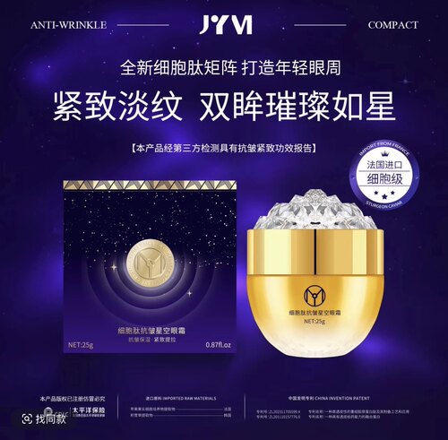 JYVI真怡美细胞肽抗皱紧致星空眼霜保湿提拉淡纹焕亮