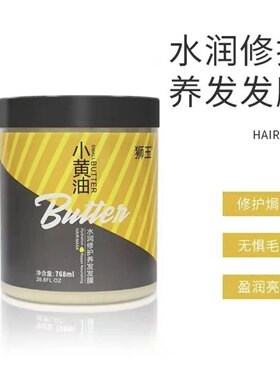 狮玉小黄油水润修复养发发膜小黄油润亮护发滋养柔顺润发膜丝滑