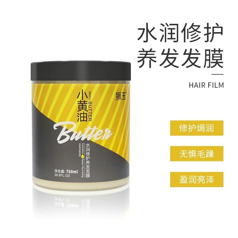 狮玉小黄油水润修护养发发膜768ml倒膜护发素免蒸柔顺头发护理-封面
