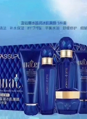 妃丝小铺蓝钻爆水晶澜冰肌美颜5件套肤爽肤水面部护理补水保湿乳