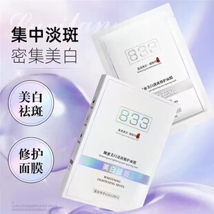 佩蜜美白淡斑修护面膜暗沉提亮烟酰胺肤色补水保湿祛斑833面膜