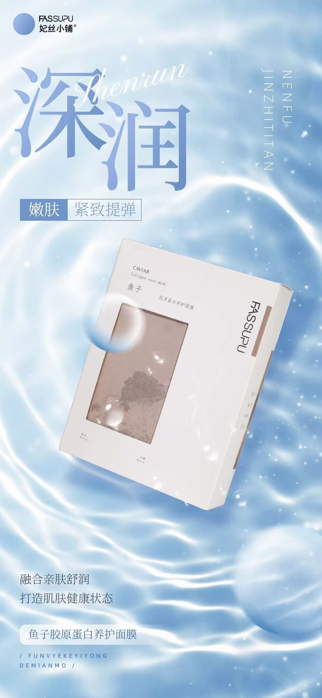 妃丝小铺鱼子胶原蛋白养护面膜