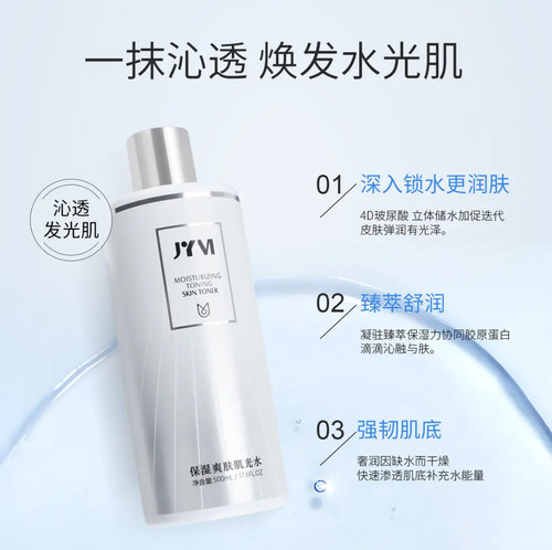 真怡美保湿爽肤肌光水