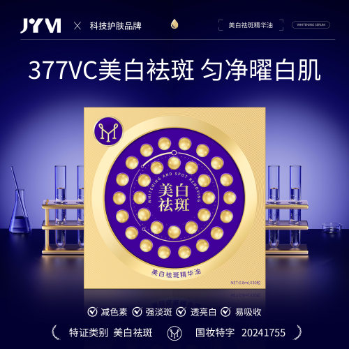 真怡美377美白祛斑精华油