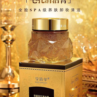 享简单排黑膏海葡萄玫瑰冰晶毛孔清洁膏卸妆清洁毛孔不闷痘120g