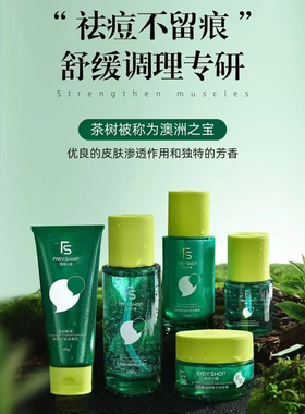 霏思小铺茶树油祛痘霜