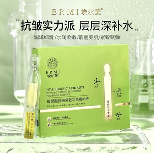 埃尔美玻尿酸抗皱紧致次抛精华液2mlx10支