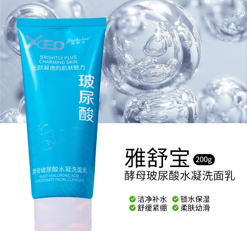 雅舒宝酵母玻尿酸水凝洗面乳深层控油毛孔清洁男女士洗面奶
