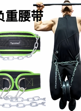 Texmel引体向上负重腰带杠铃健身力量负重腰带100kg引体负重链条