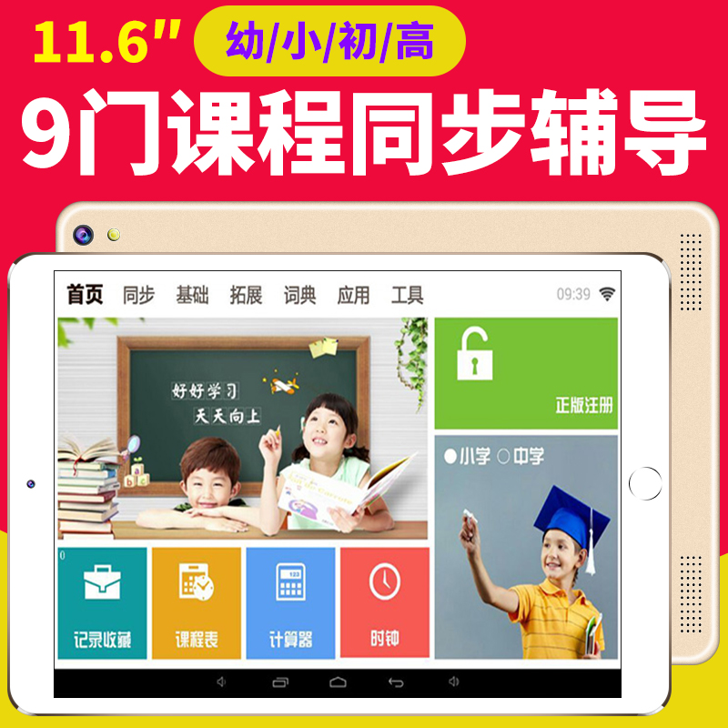 ZOL/領道者 學習機平板電腦小學生高初中課本同步兒童英語點讀家教機