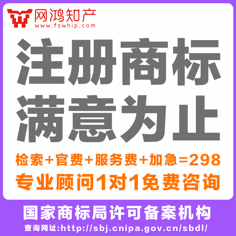商标注册转让申请加急商标查询办理出售购买驳回复审答辩续展通过