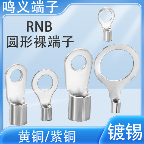 O型冷压端子压线鼻接线耳