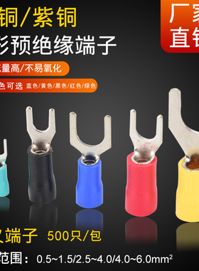 叉形SV3.5-4/3/5/6/8 端子冷压绝缘端子线鼻子SV5.5-8齐全铜叉型