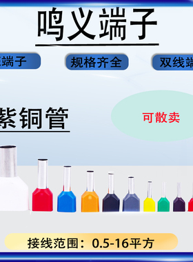 散卖双线针型TE0508/7508/1008欧式冷压管型接线端子只适合接软线