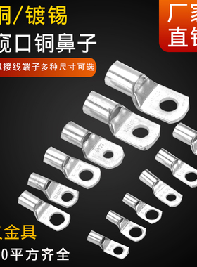 SC4-6SC10-8-SC95-8铜鼻窥口鼻4-95平方齐全铜接头端子20只起包邮