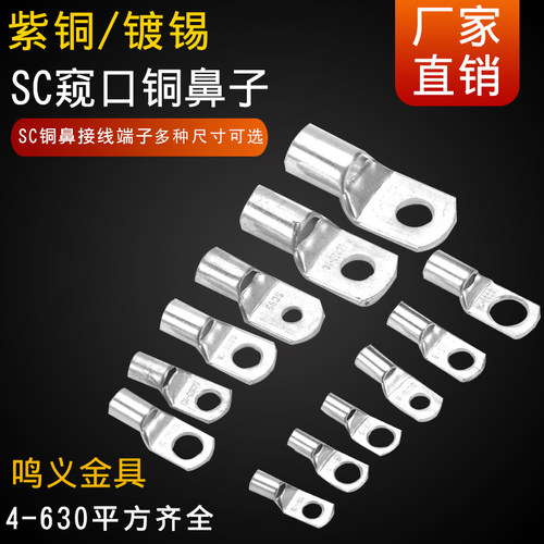 SC4-6SC10-8-SC95-8铜鼻窥口鼻4-95平方齐全铜接头端子20只起包邮