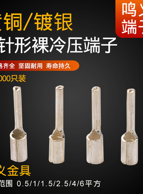 IT0.5-2/1-2/1.5/2.5-2冷压接线端子端头/针形插针端子1000只/包