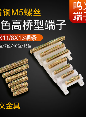 5位/7/10/15孔白色高桥7X11/8X13铜条黄铜接线零地端子10条起包邮