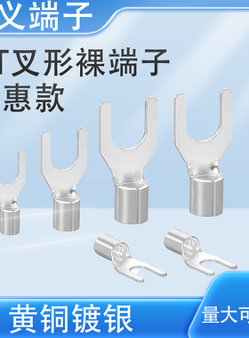 UT1-3/2.5-4叉形冷压端子压线鼻接线耳连接器铜压Y形裸端子铜鼻子
