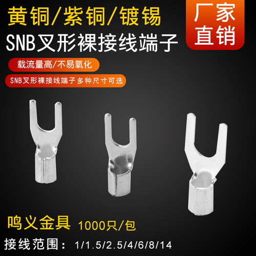 叉形裸端铜线耳冷压端子
