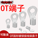OT冷压端子压线鼻接线耳连接器铜压O形裸端子铜接头套盒100只装