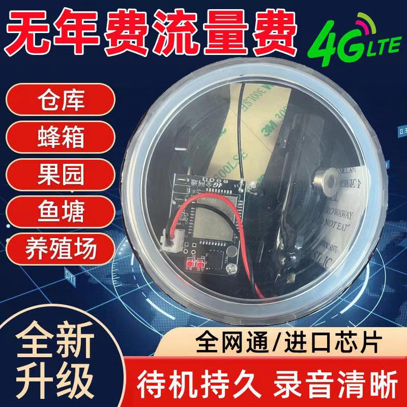 2025款4G5G户外远程报警器果园鱼塘连自动打电话通知蜂箱云报加强