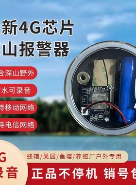 新款4G深山报警器夹报板户外远程自动连手机果园防盗防水云报通知