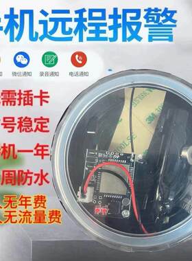 2025全新加强4g5G户外远程报警器主板养殖自动打电话通知深山果园