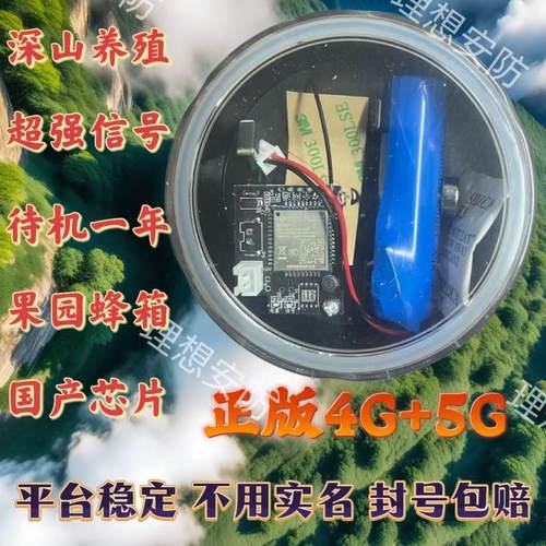 2025新款4G5G远程户外报警器远程链接手机防水蜂箱可录音果园鱼塘