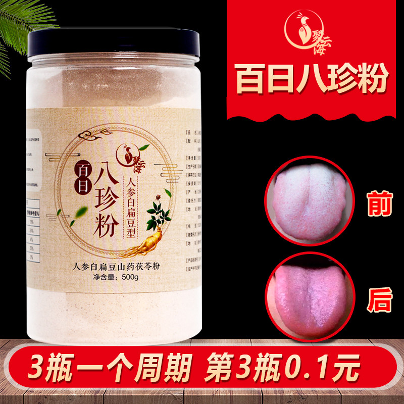 成人八珍粉山药儿童芡实罗大伦健淮山脾胃粉五谷早餐糕粉祛无糖湿
