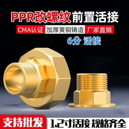 前置过滤器接头改装PPR改螺纹铜活接定制M42外丝变径全铜活接头
