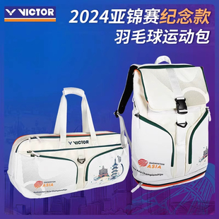 VICTOR胜利羽毛球包亚锦赛纪念款 矩形包BR3650双肩背包BR3050BAC