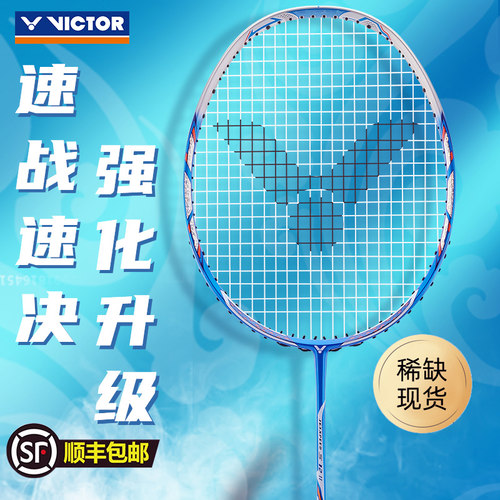 VICTOR极速JS12II羽毛球拍亮剑11