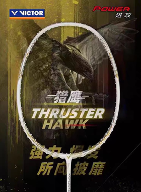 正品胜利白金小隼鬼斩猎鹰羽毛球拍威克多VICTOR进攻拍TK-HAWK/30