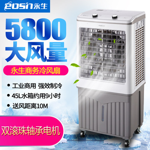 商用小空调大型冷风扇