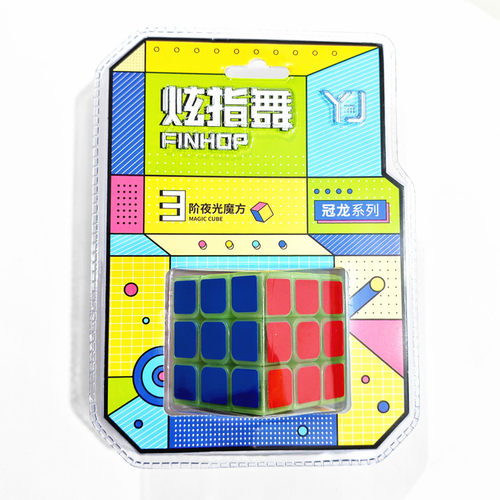 永骏 夜光三阶魔方 YJ9640 四阶五阶时尚魔方 YJ9620减压碳纤维