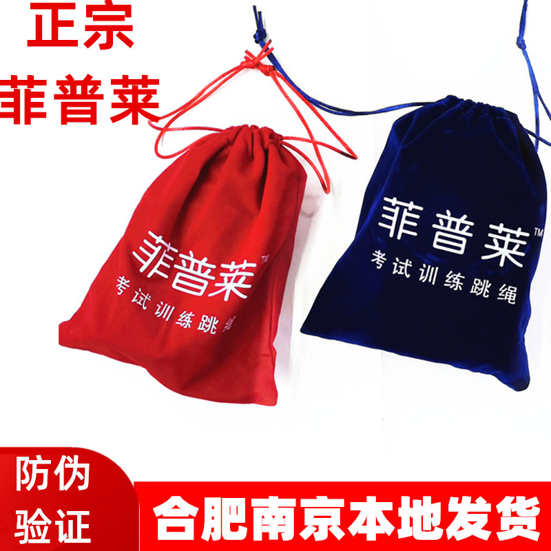 菲普莱中考专用跳绳计数训练