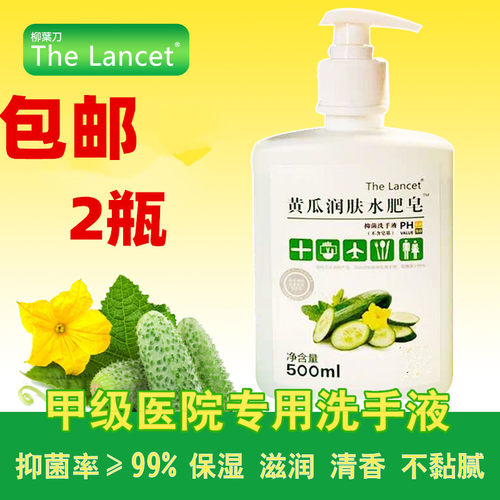 黄瓜孕妇抑菌保湿洗手液
