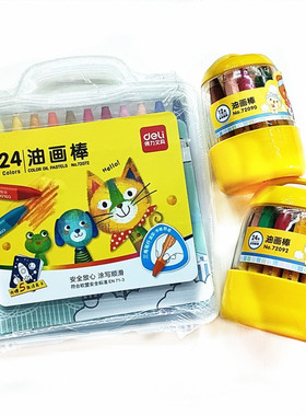 得力24色36色丝滑蜡笔 72072易握油画棒 72092儿童画绘画