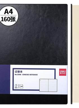 得力商务办公笔记本A4-210*292mm