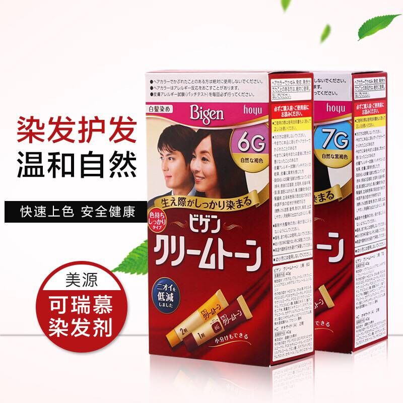 进口美源可瑞慕植物染发剂盖白发
