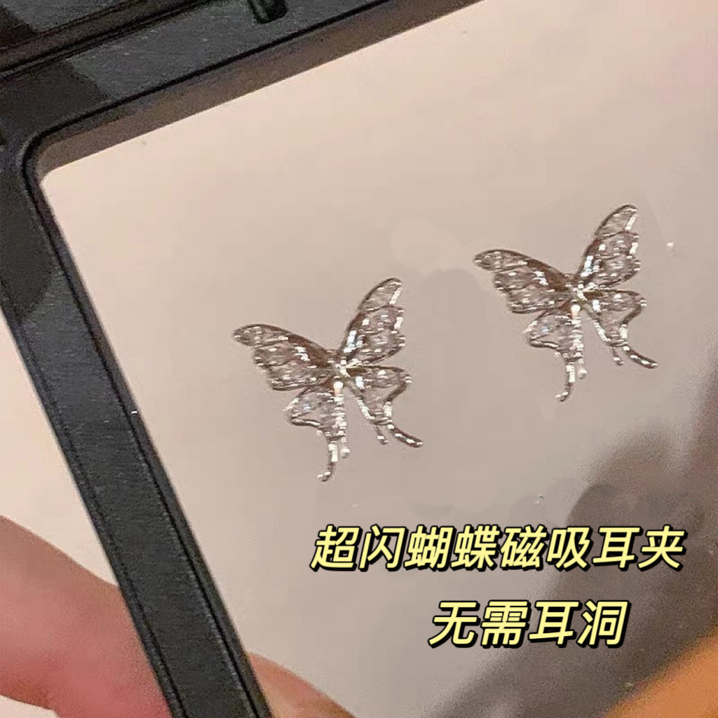 超闪蝴蝶磁吸耳夹无需耳洞免打孔超仙灵动锆石带钻耳骨夹甜美耳饰