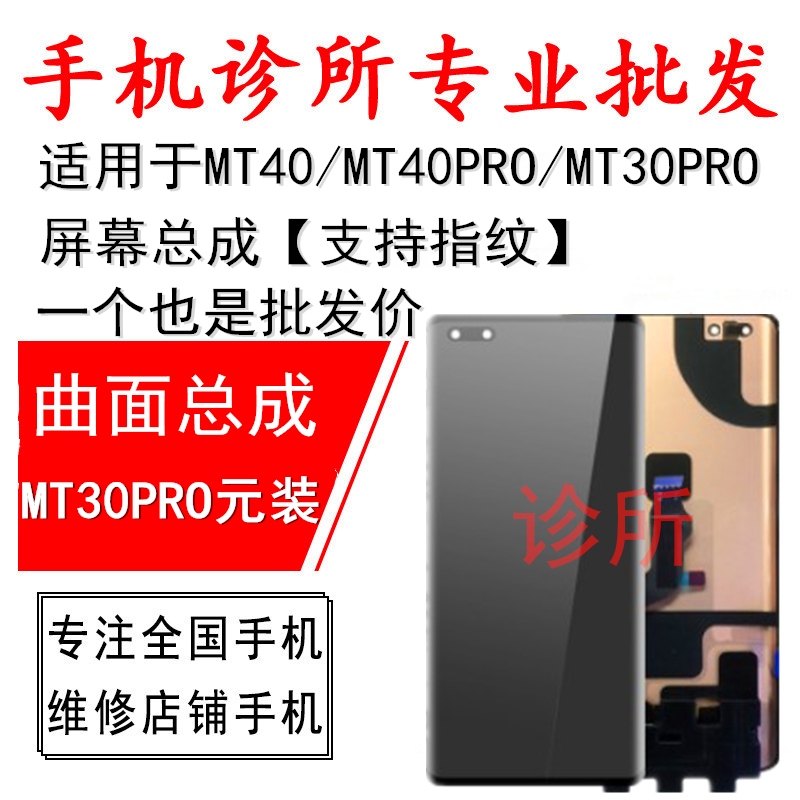 适用Mate40pro MT40 MATE30PRO总成触摸液晶显示屏内外屏幕鼎桥