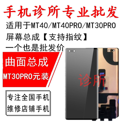 适用Mate40pro MT40 MATE30PRO总成 触摸液晶显示屏内外屏幕鼎桥